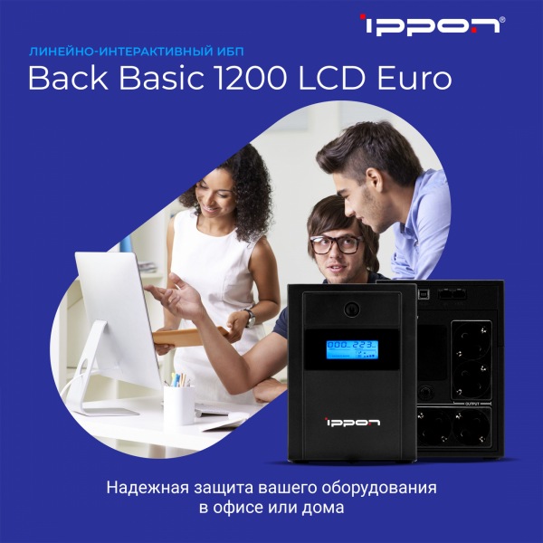 
				
				Источник бесперебойного питания Ippon Back Basic 1200 LCD Euro 600Вт 1200ВА черный
				
				