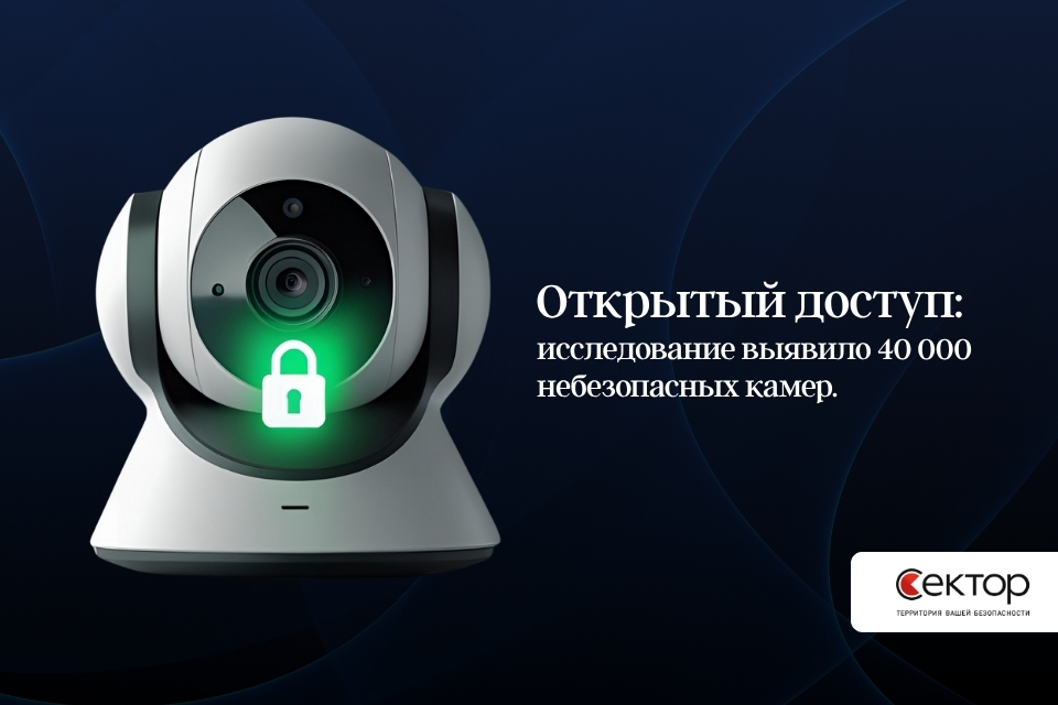 Открытый доступ: исследование выявило 40 000 небезопасных камер